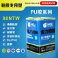 鞋胶PU胶鞋用胶水胶粘剂PVC**胶水鞋面**胶水大底**胶水合力PU胶S83N